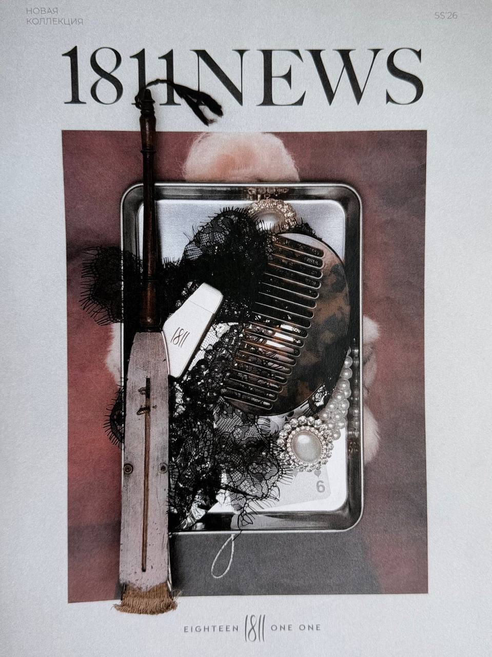 Мы запустили в печать четвертый номер газеты 1811NEWS. Этот выпуск — как прототип первых модных изданий XVIII века: в нем история и тренды далекой эпохи слились в одно целое с нашим видением современной женщины. 

Скоро во всех магазинах 1811 и пространствах наших партнеров.