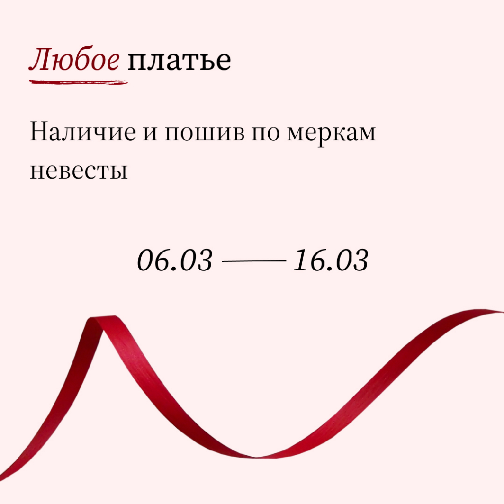 Специальное предложение для невест к 8 марта! 