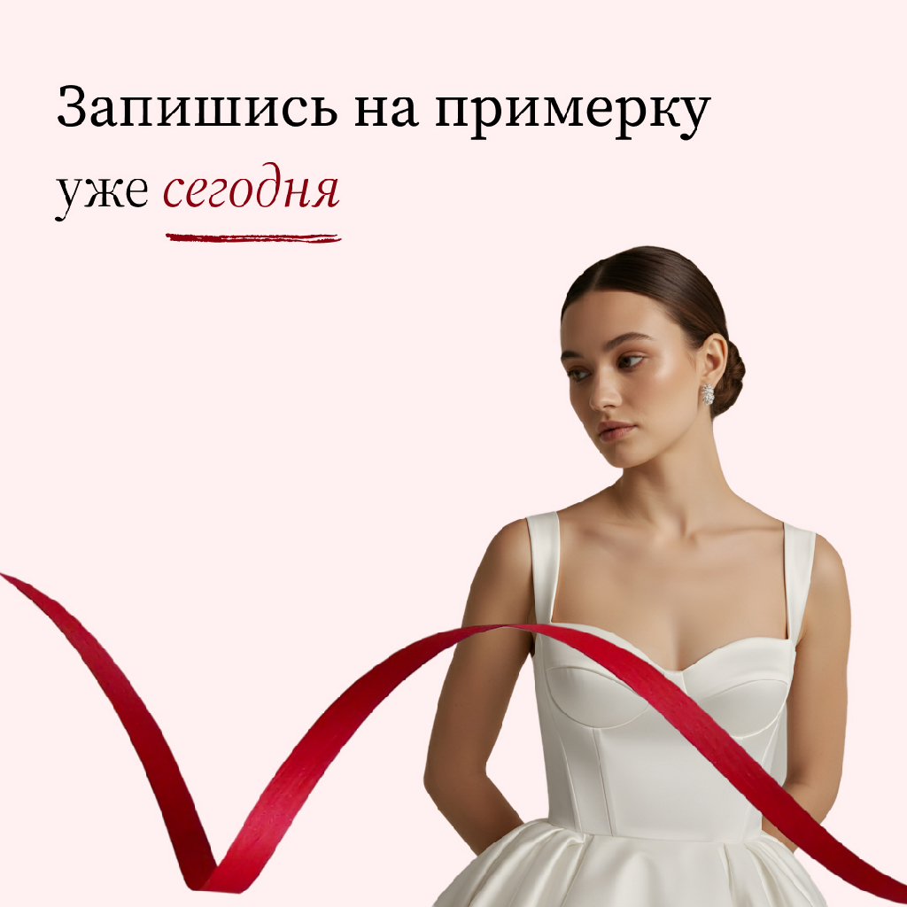 Специальное предложение для невест к 8 марта! 