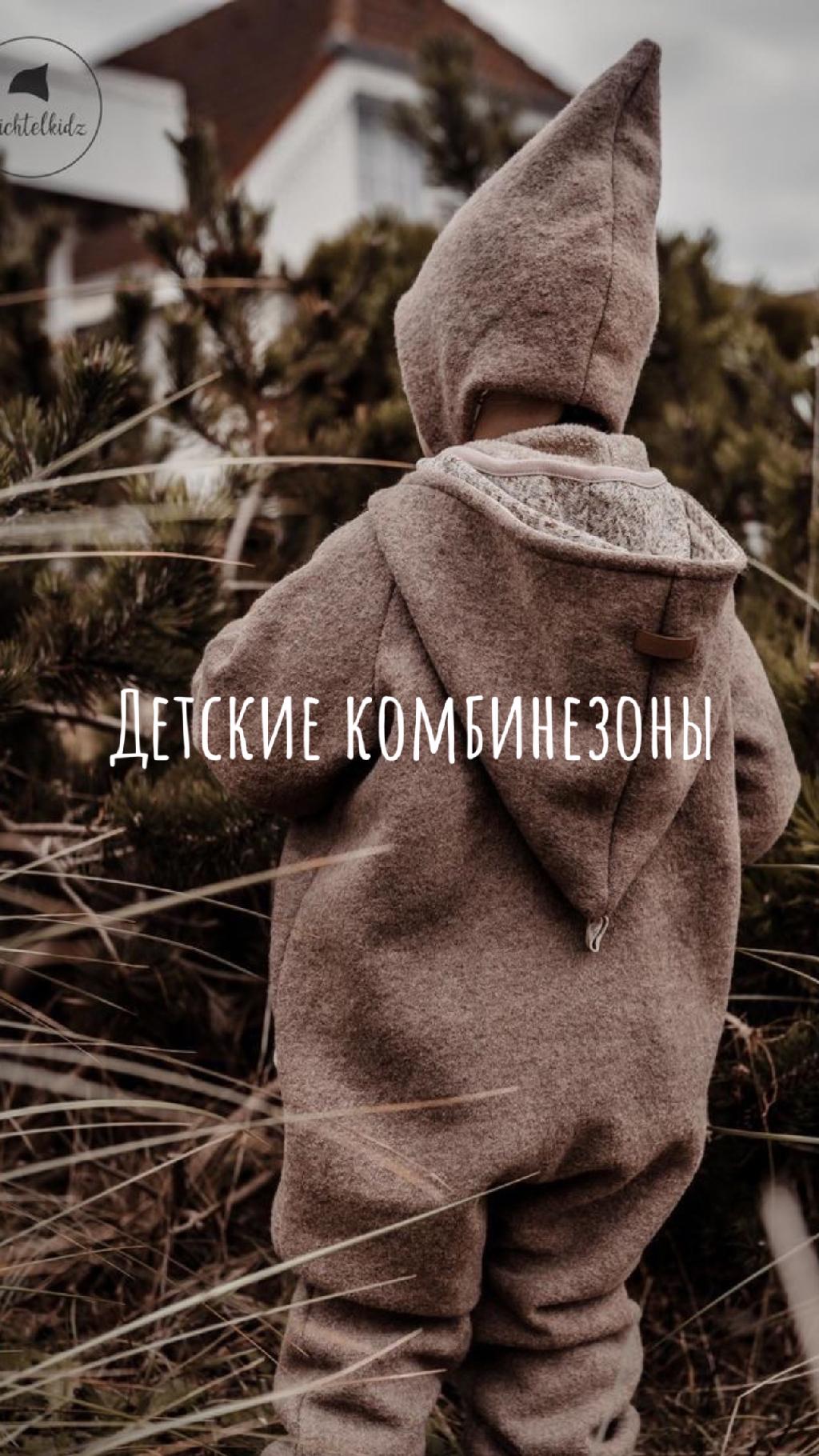 Детские комбинезоны 