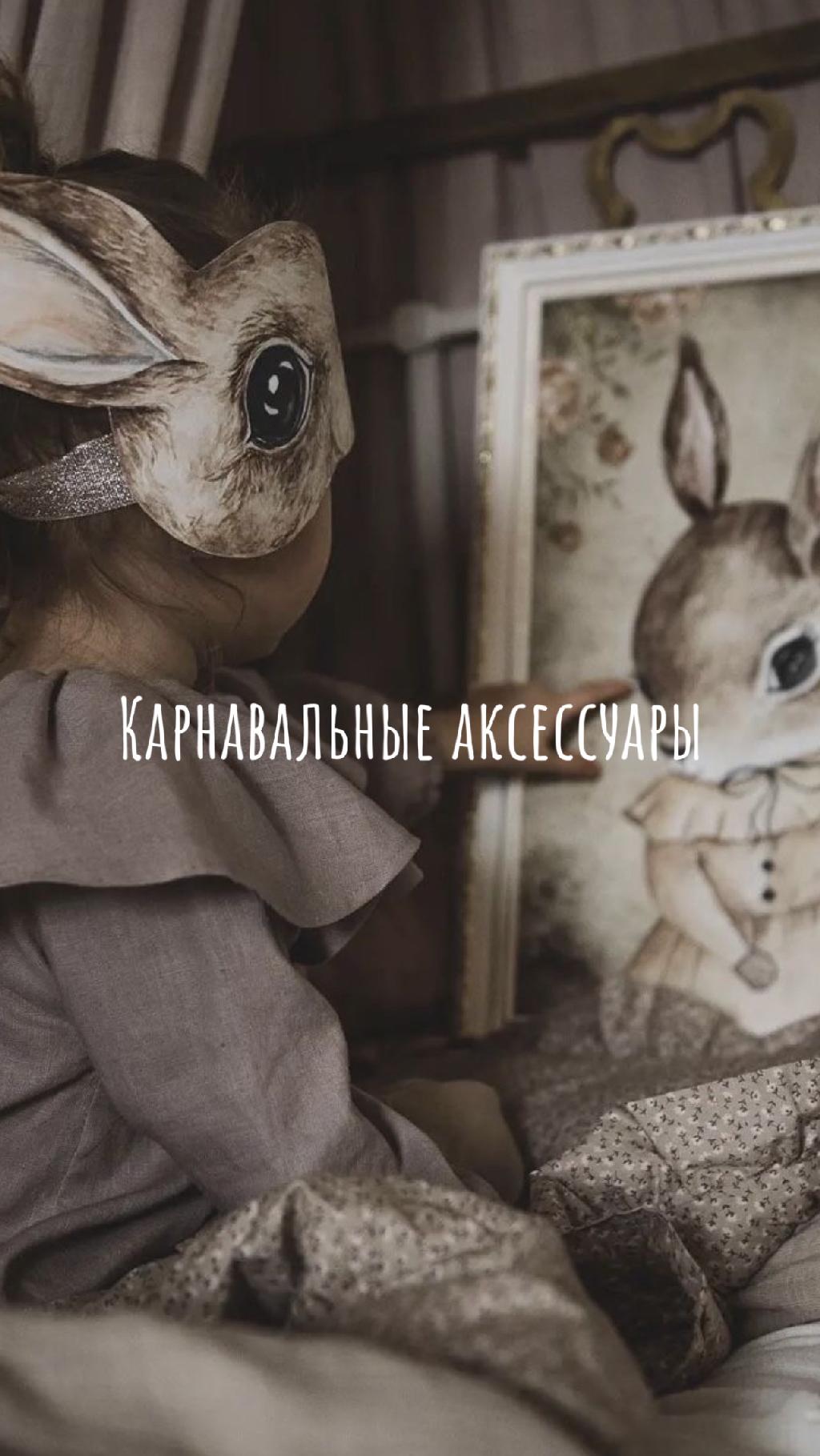 Детские карнавальные аксессуары 