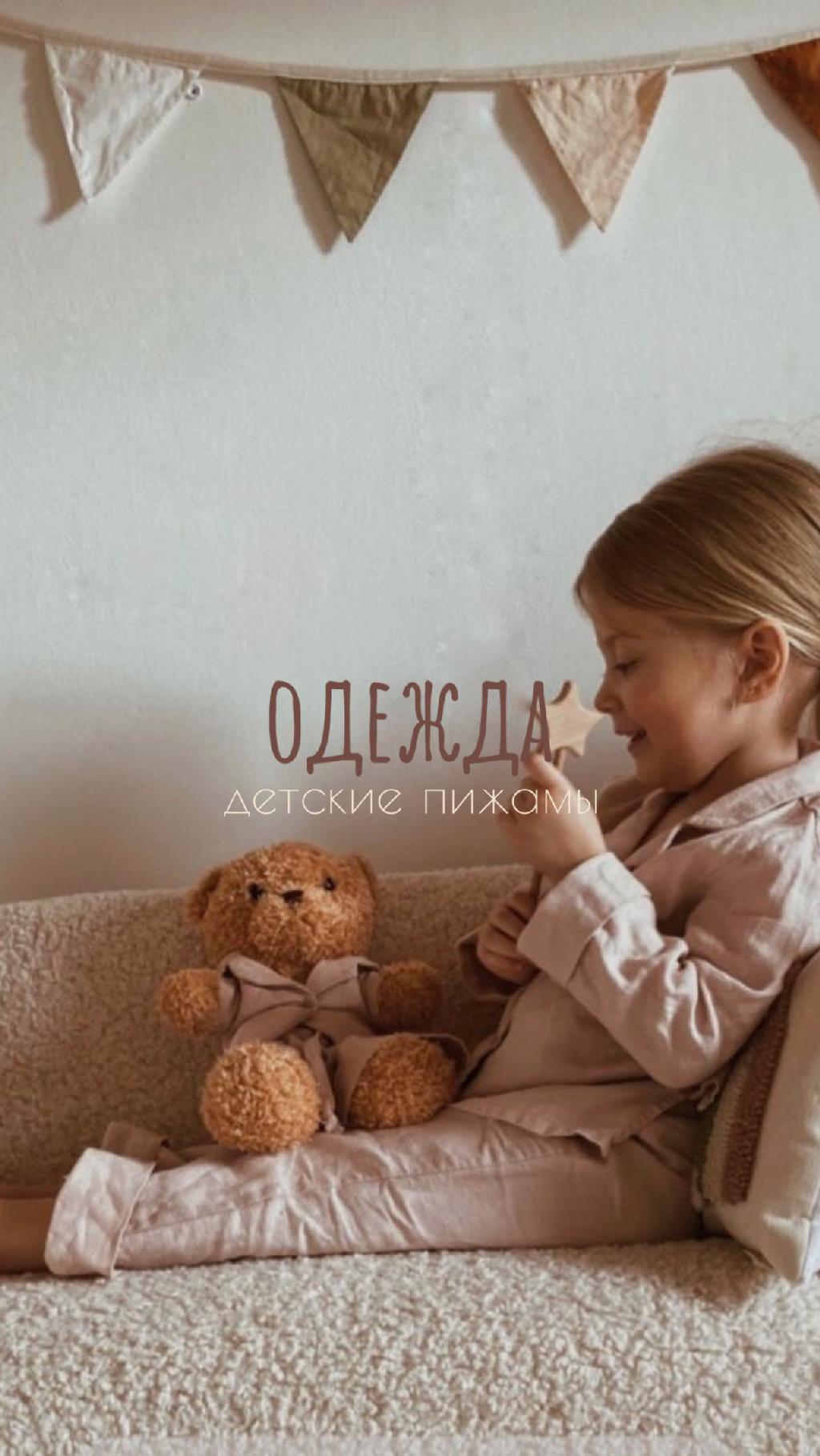 Детские пижамы 