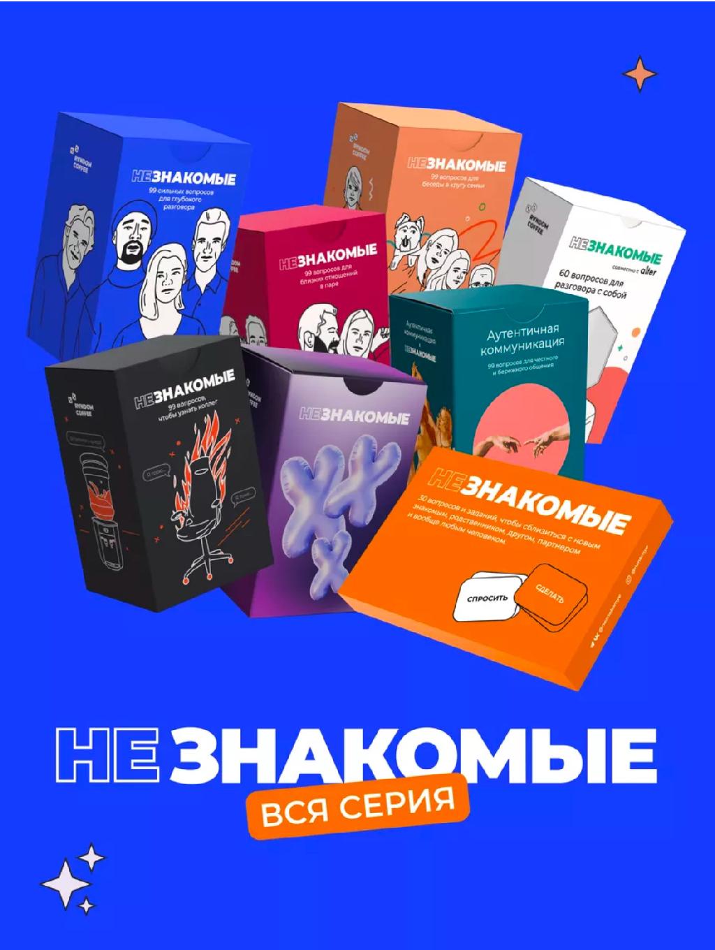 Игры НЕЗНАКОМЫЕ 