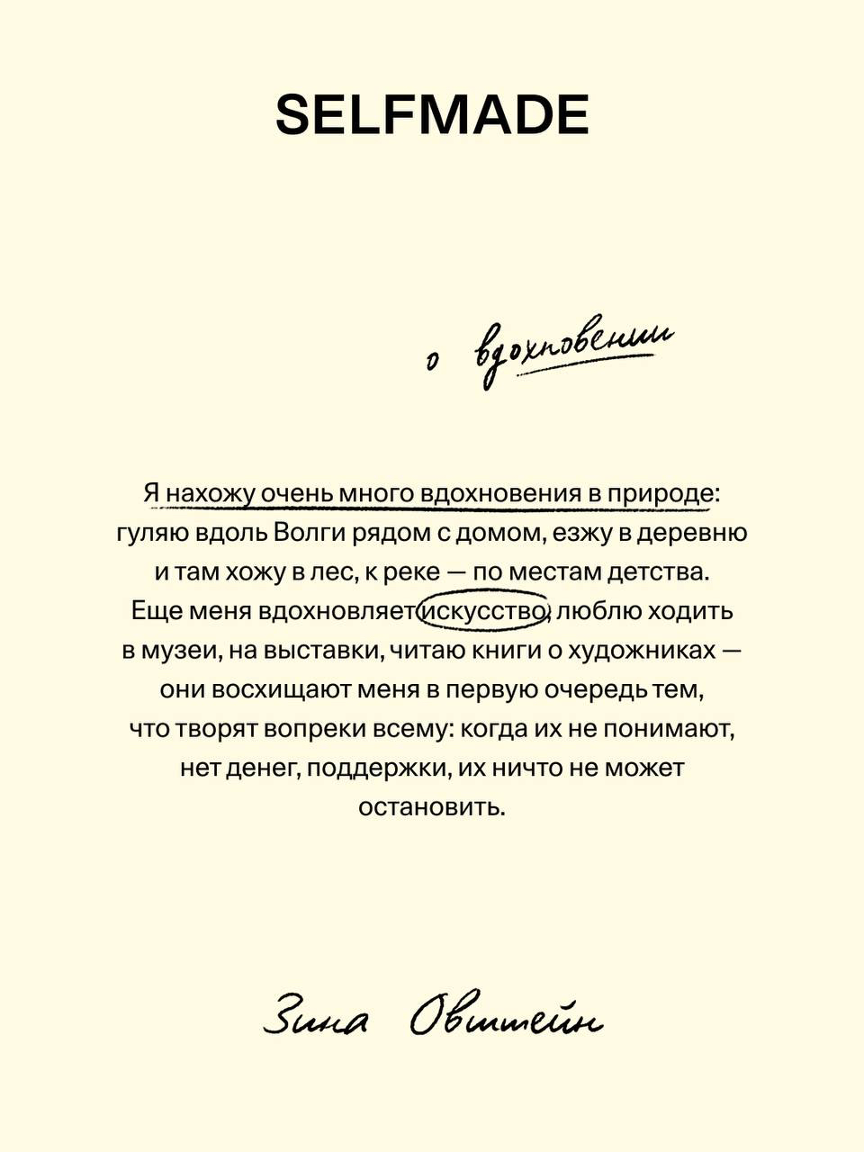 Попросили Зину Овштейн рассказать о вдохновении и маленьких ритуалах, которые придают повседневности ощущение особенного момента 💛

Влюбляемся в каждый ответ нашей героини и заряжаемся настроением закулисья съемки для специального проекта с Bonneville — живого, яркого и наполненного красотой в каждой детали.