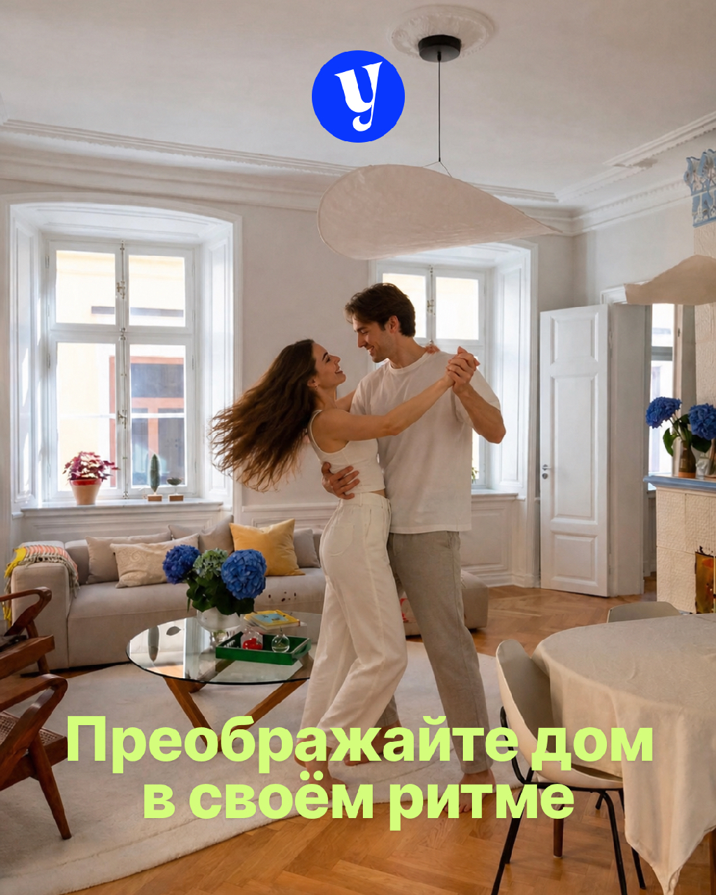 Преображайте дом в своём ритме

Новые тарифы на онлайн-курс “Стильный интерьер без ремонта” от 850 руб./мес.

Дом можно улучшать в своём темпе:
- кому-то хочется быстро преобразить квартиру за пару выходных.
- кому-то удобнее спокойно улучшать дом без спешки комната за комнатой.
- а кому-то хочется сделать уют частью жизни

Какие тарифы появились?

1 месяц
Подходит, если вы готовы действовать сразу: смотреть уроки, выбирать решения и сразу внедрять их.

3 месяца
Можно идти шаг за шагом: сначала спальня, потом гостиная, потом хранение, декор…

12 месяцев
Можно возвращаться к материалам весь год, пересматривать уроки, постепенно покупать вещи и улучшать дом.

Что внутри курса?
- пошаговый план улучшений для дома.
- готовые схемы, примеры, подборки и советы декораторов.

Вы поймёте, с чего начать, что купить и как сделать дом красивее, удобнее и уютнее без ремонта.

Главное не ждать идеального момента, а начать делать дом местом, в котором вам правда хорошо жить.

Ссылка на курс в шапке профиля 