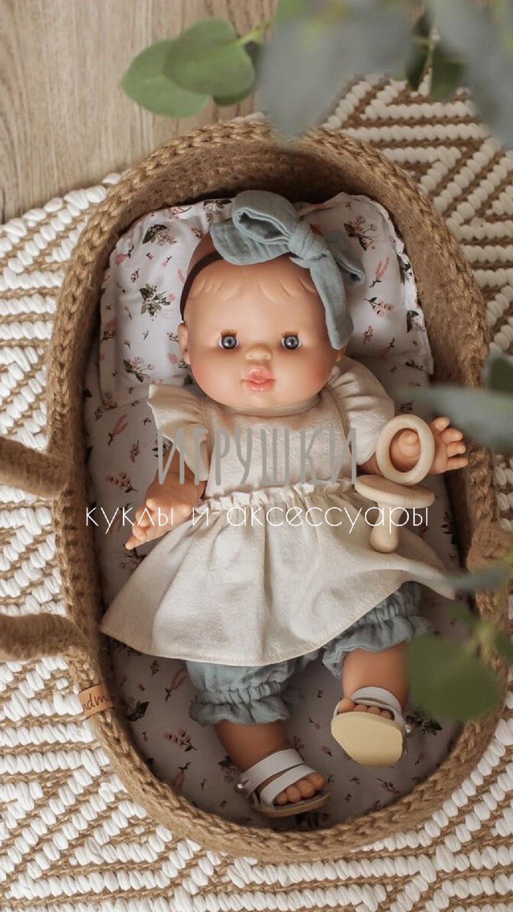 Куклы и аксессуары