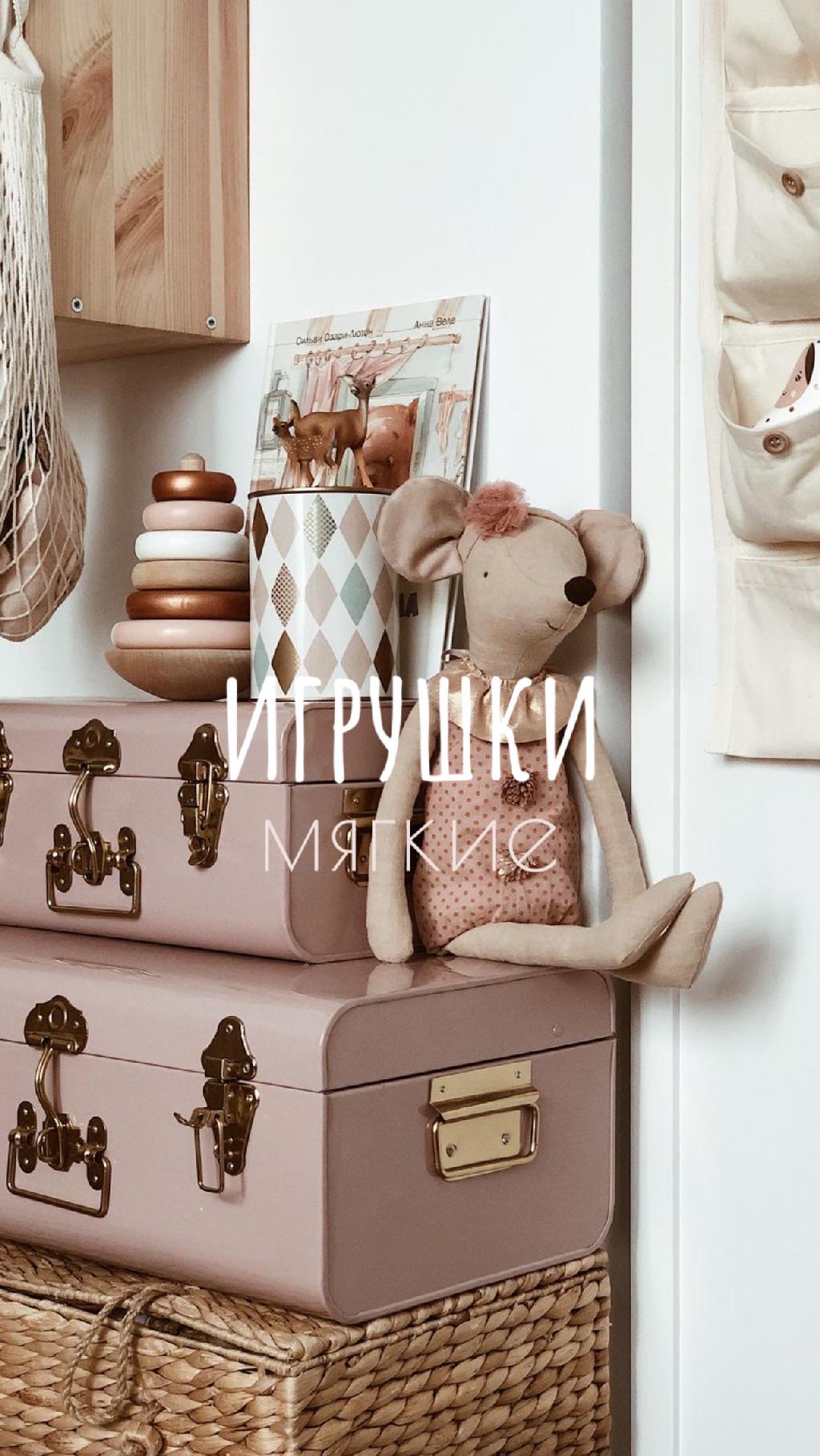 Мягкие игрушки 